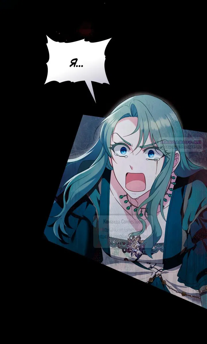 Манга Печальная судьба злодейки - Глава 111 Страница 2