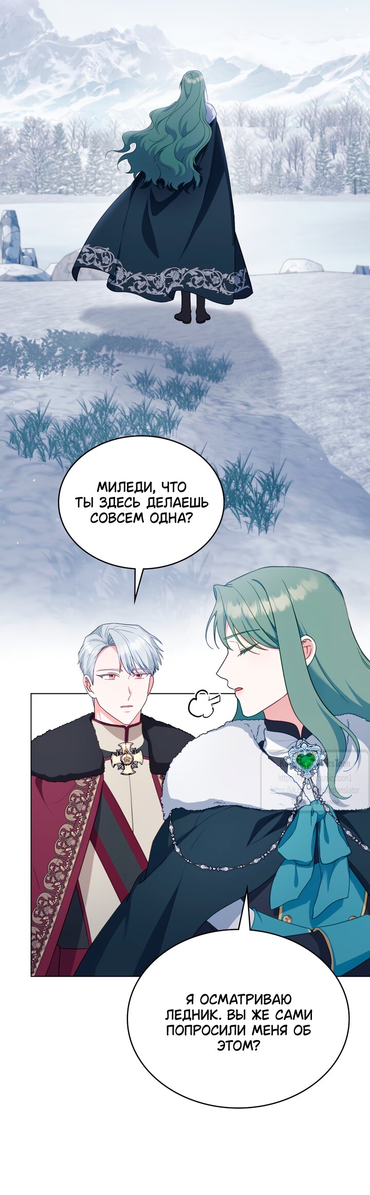Манга Печальная судьба злодейки - Глава 111 Страница 29