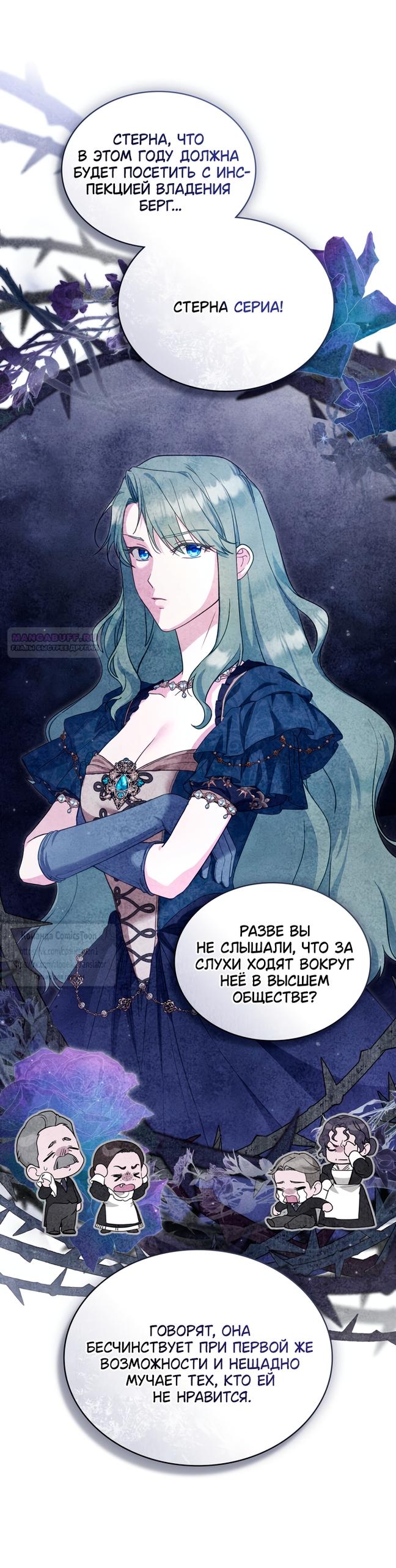 Манга Печальная судьба злодейки - Глава 111 Страница 10
