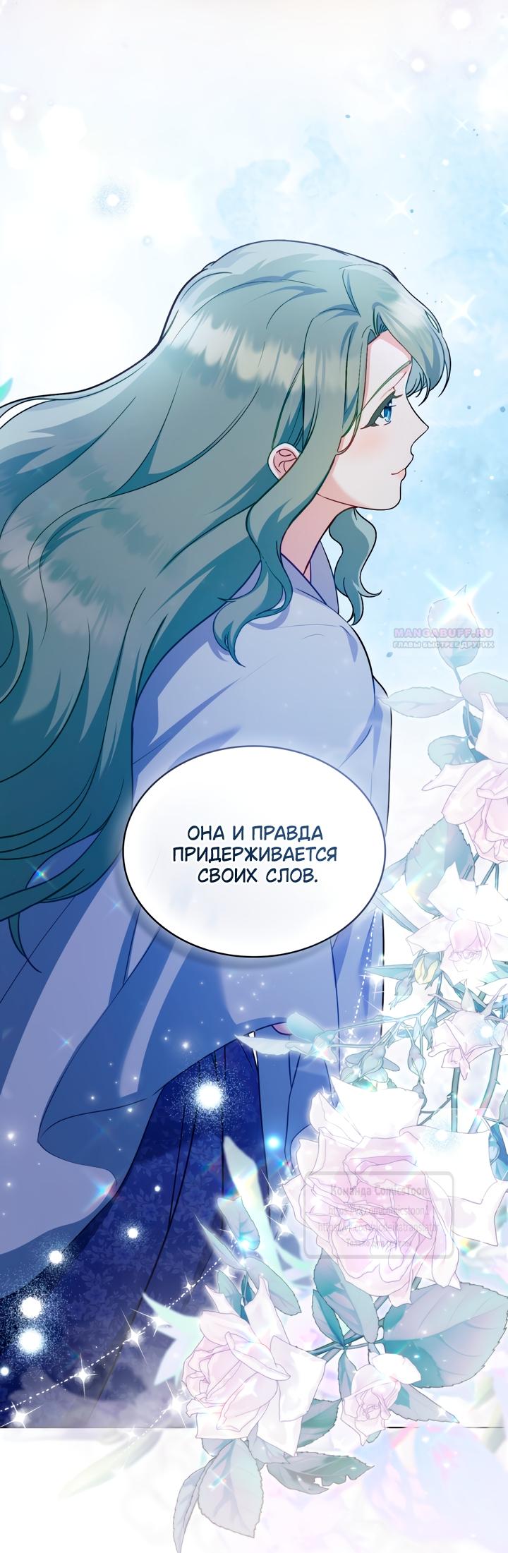 Манга Печальная судьба злодейки - Глава 111 Страница 46