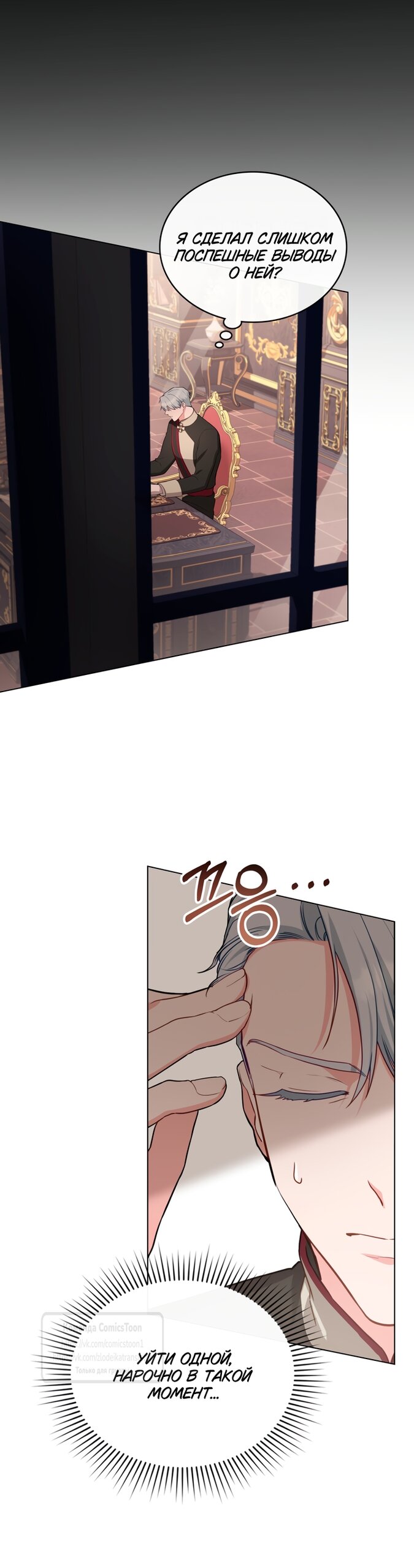 Манга Печальная судьба злодейки - Глава 111 Страница 43