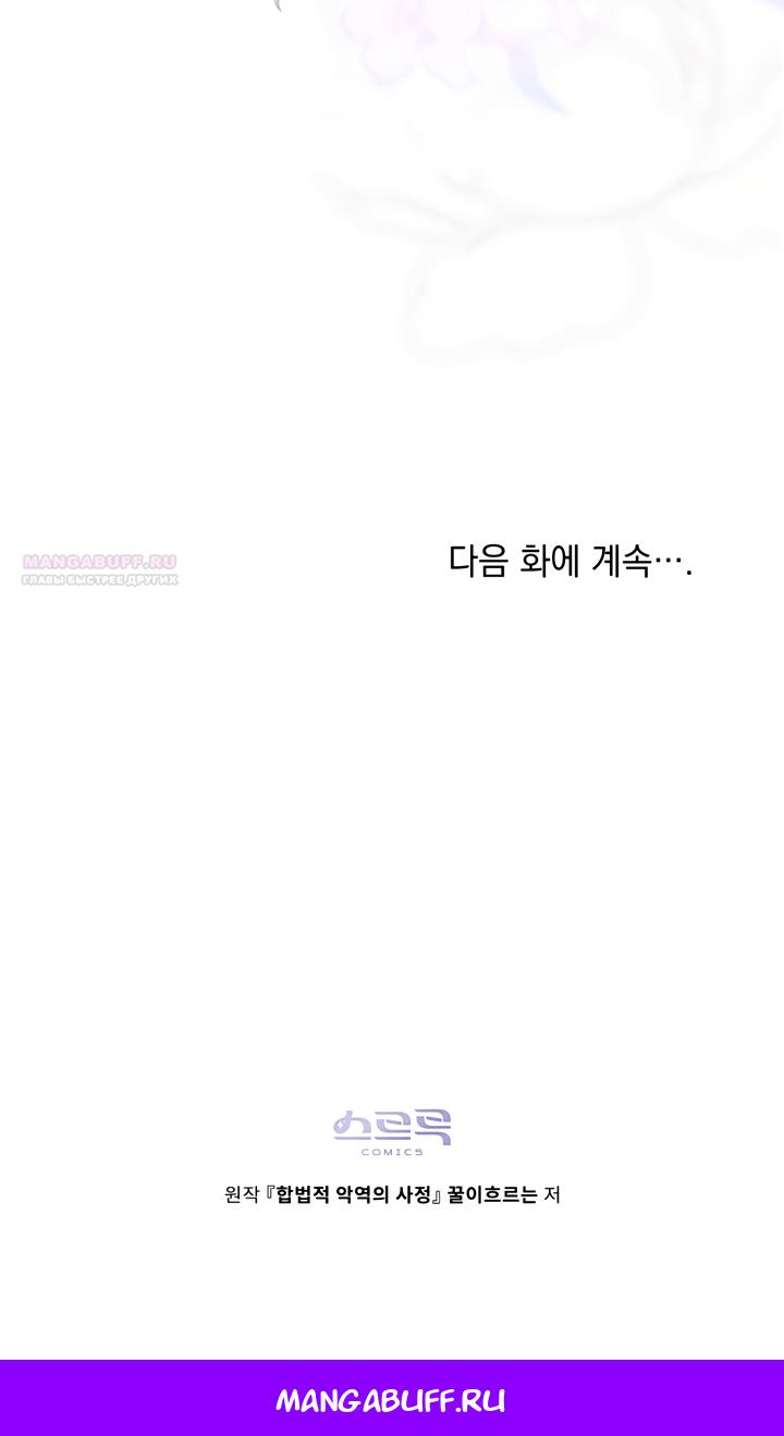 Манга Печальная судьба злодейки - Глава 111 Страница 47