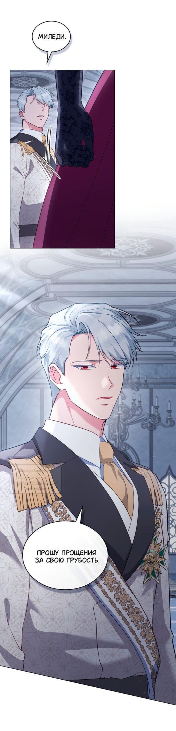 Манга Печальная судьба злодейки - Глава 111 Страница 21