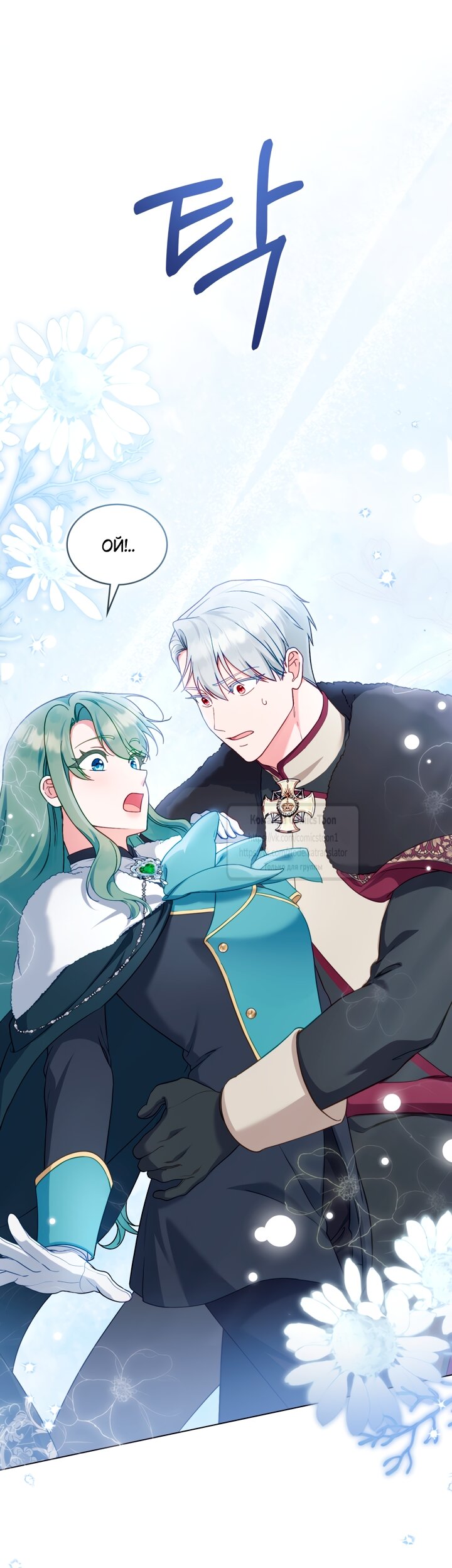 Манга Печальная судьба злодейки - Глава 111 Страница 32