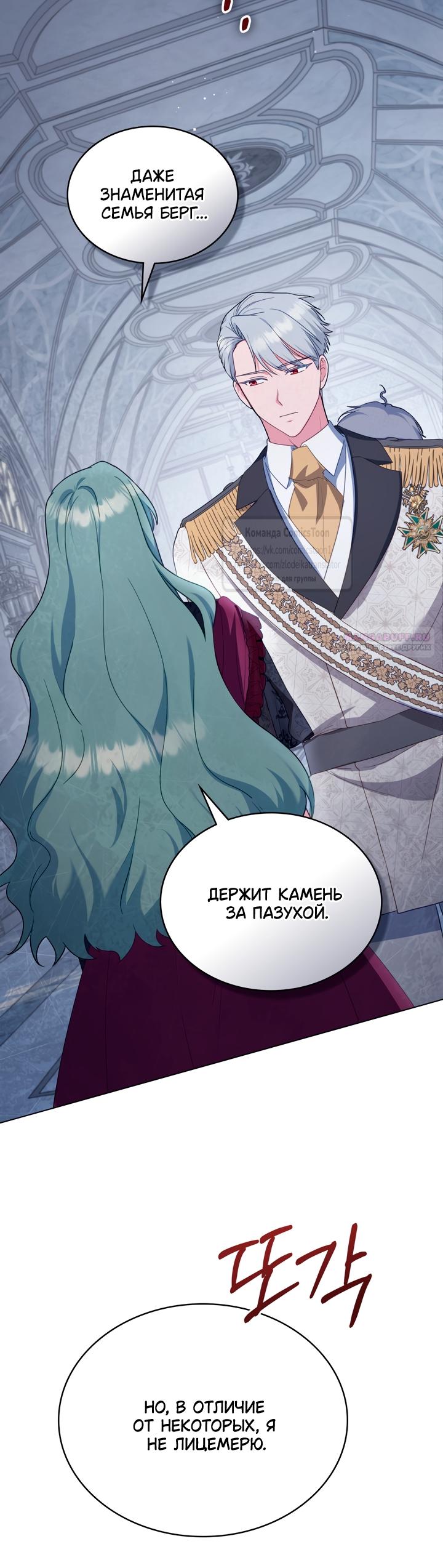 Манга Печальная судьба злодейки - Глава 111 Страница 18