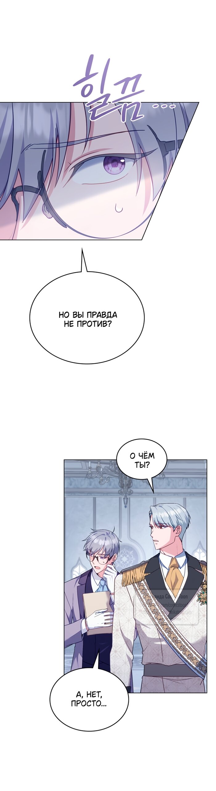 Манга Печальная судьба злодейки - Глава 111 Страница 9