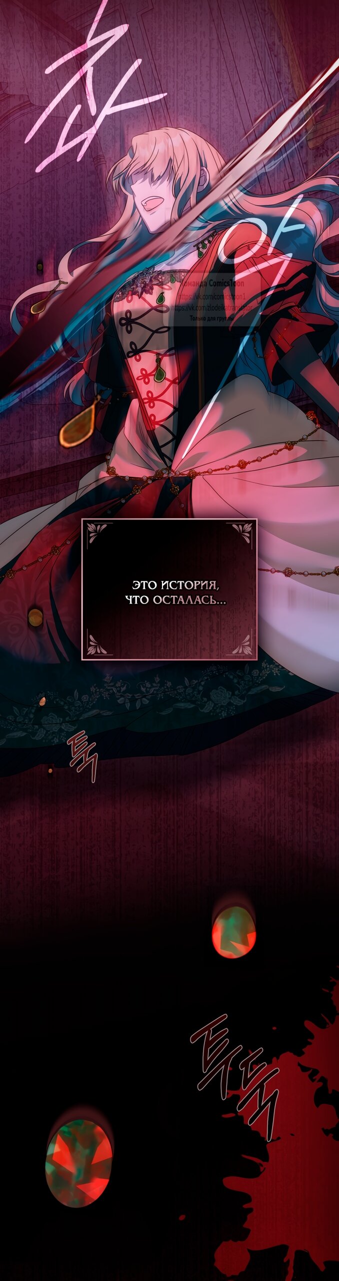 Манга Печальная судьба злодейки - Глава 111 Страница 5