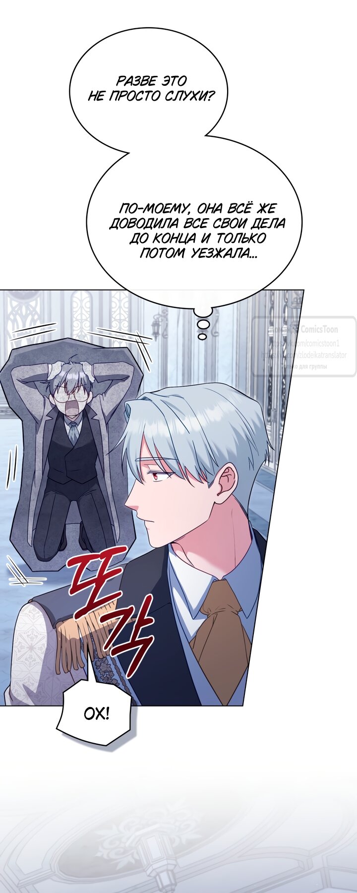 Манга Печальная судьба злодейки - Глава 111 Страница 13