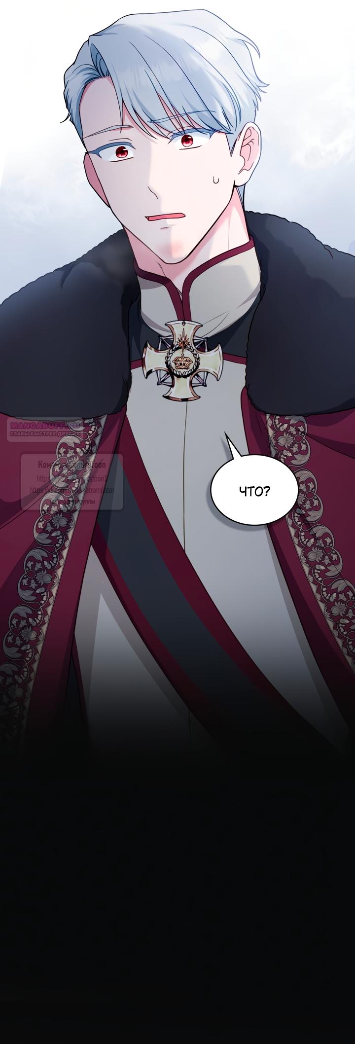 Манга Печальная судьба злодейки - Глава 111 Страница 38