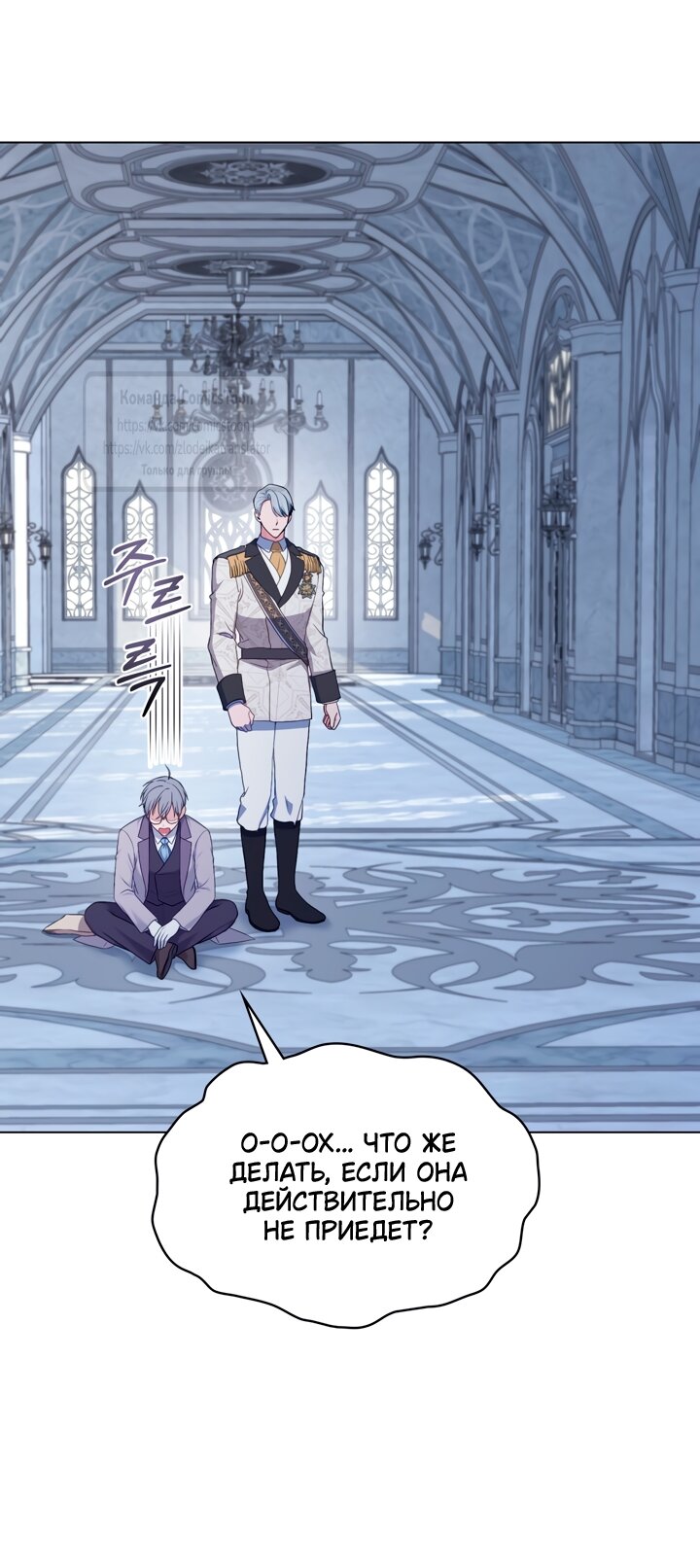 Манга Печальная судьба злодейки - Глава 111 Страница 23