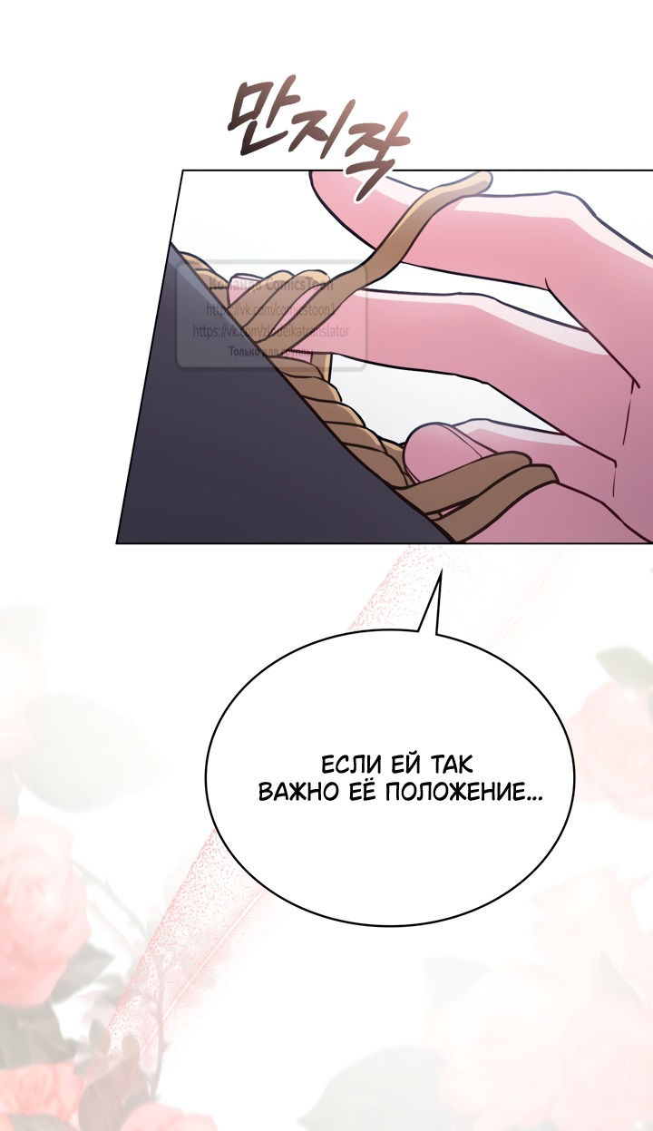 Манга Печальная судьба злодейки - Глава 111 Страница 25