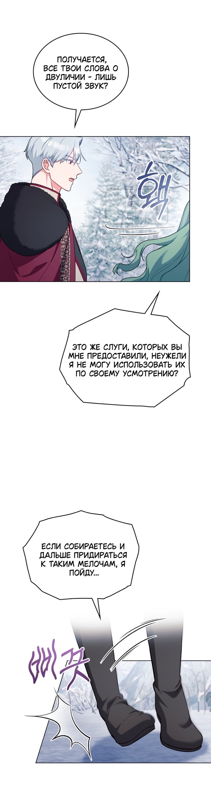 Манга Печальная судьба злодейки - Глава 111 Страница 31