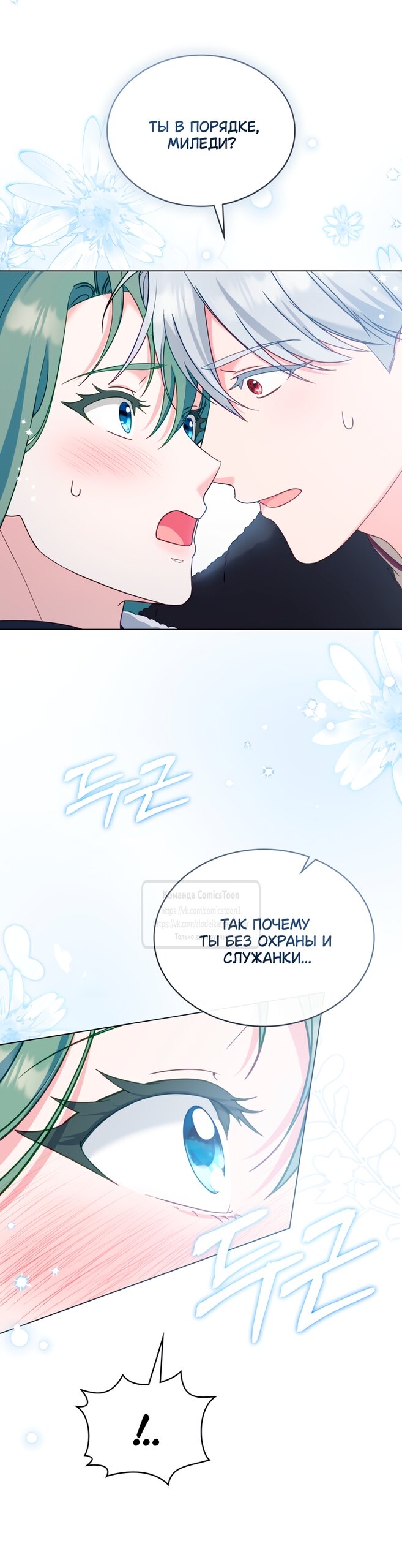 Манга Печальная судьба злодейки - Глава 111 Страница 33