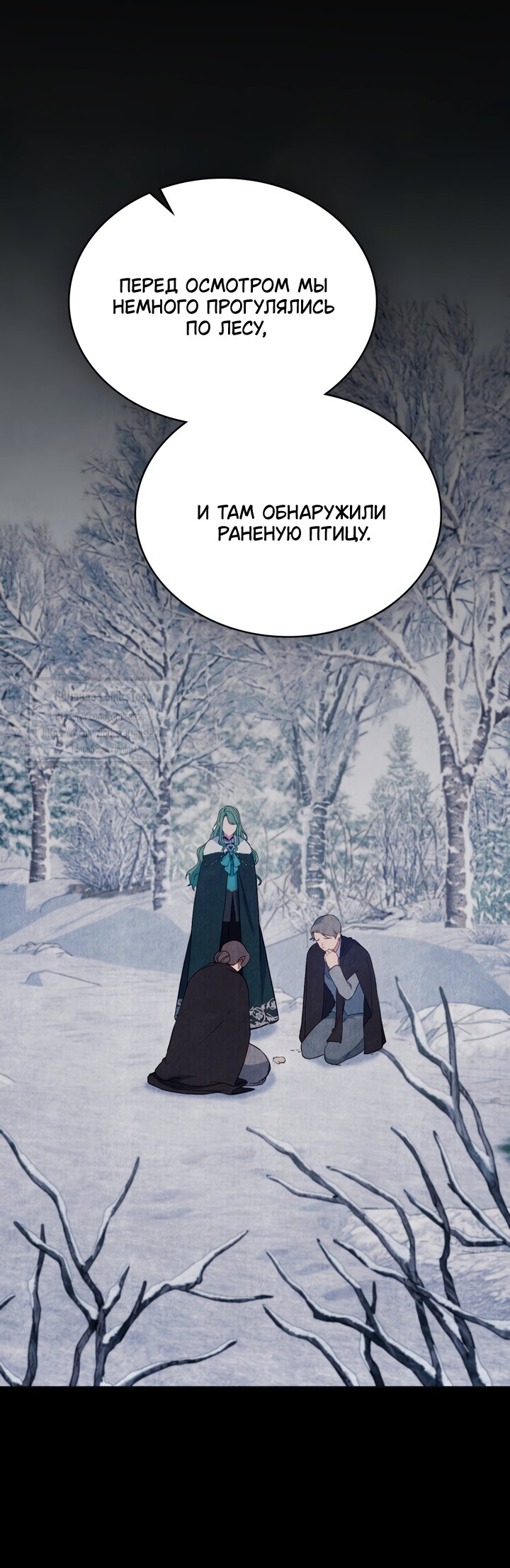 Манга Печальная судьба злодейки - Глава 111 Страница 39