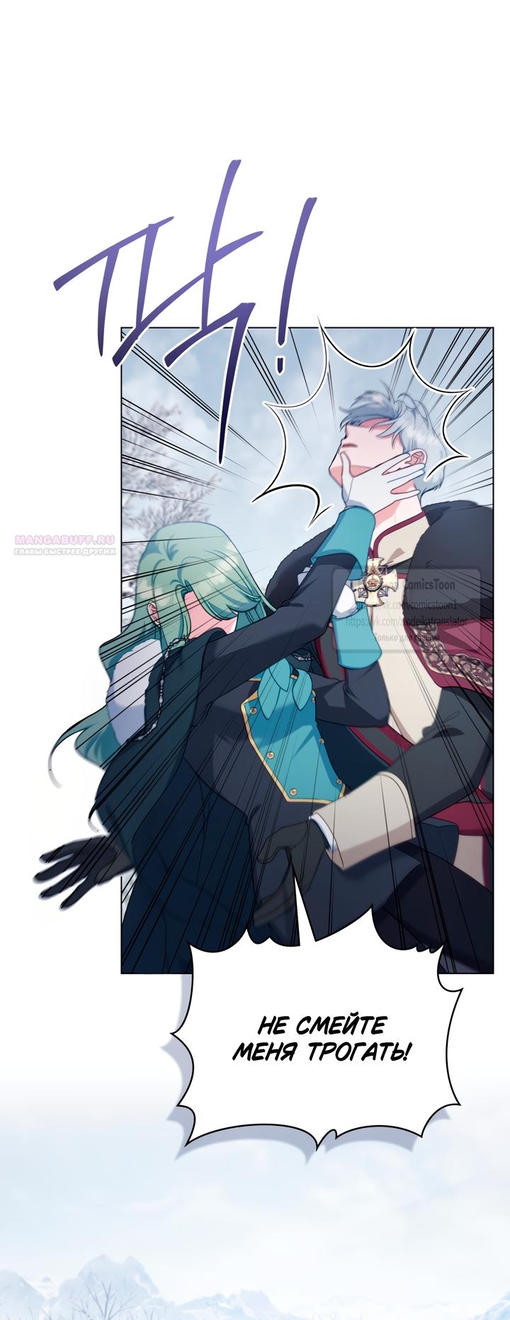 Манга Печальная судьба злодейки - Глава 111 Страница 34