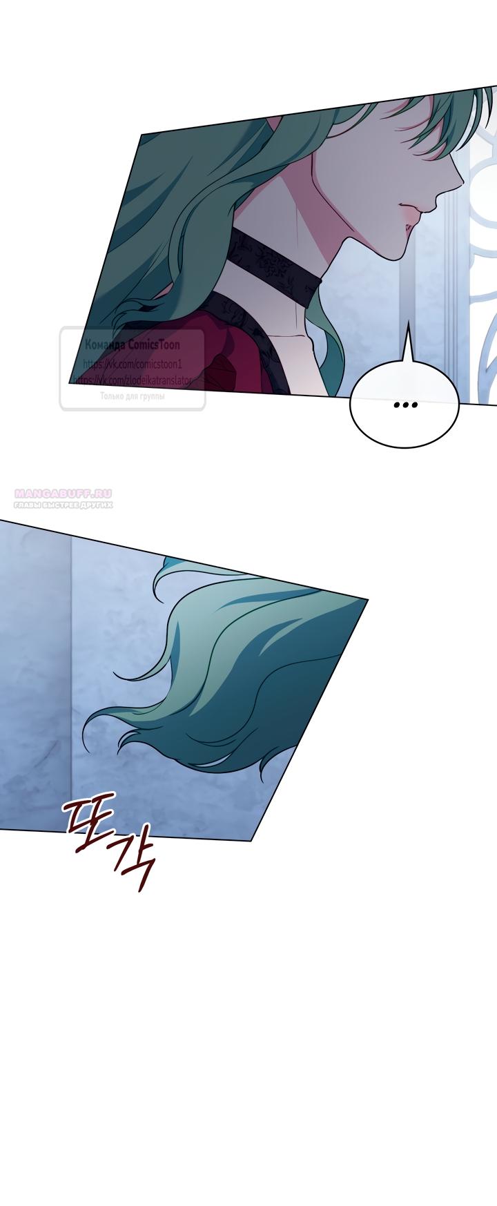 Манга Печальная судьба злодейки - Глава 111 Страница 22
