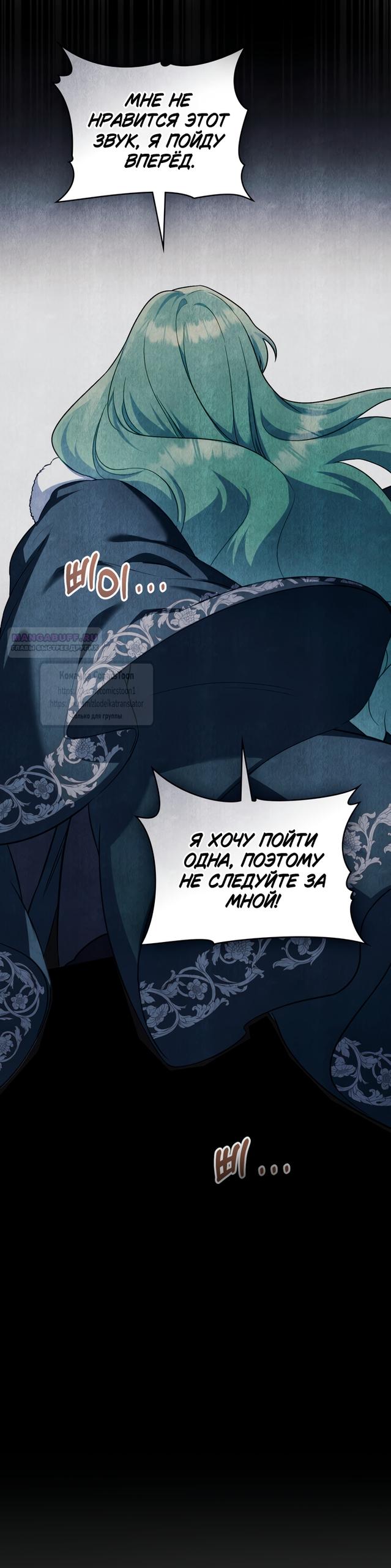 Манга Печальная судьба злодейки - Глава 111 Страница 42