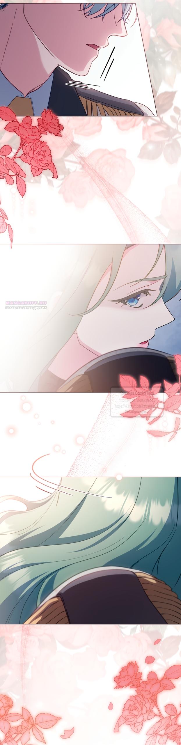 Манга Печальная судьба злодейки - Глава 111 Страница 26