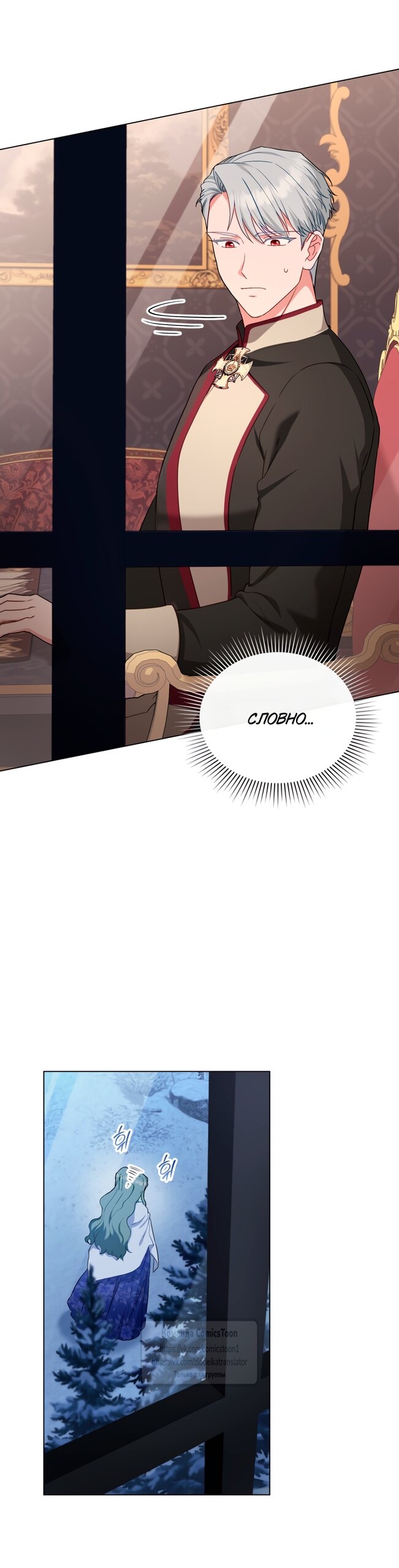 Манга Печальная судьба злодейки - Глава 111 Страница 44