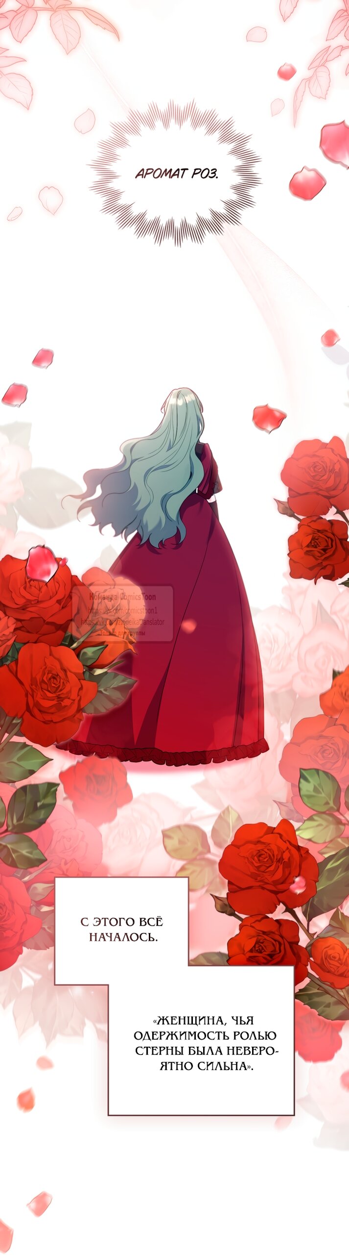 Манга Печальная судьба злодейки - Глава 111 Страница 27