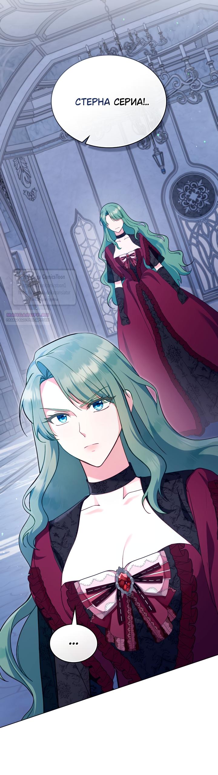Манга Печальная судьба злодейки - Глава 111 Страница 14
