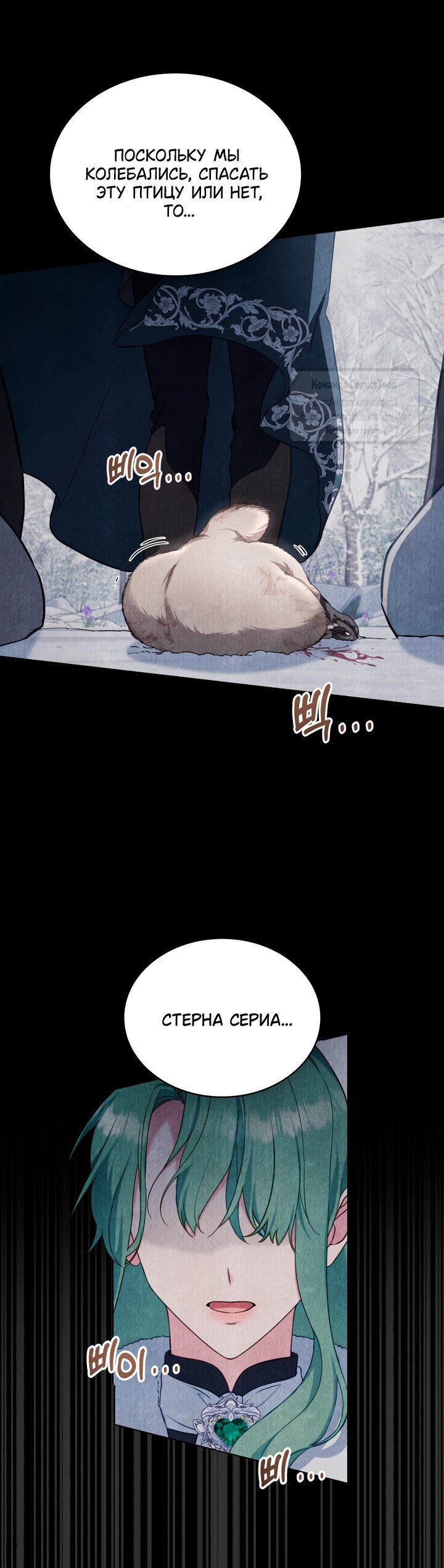 Манга Печальная судьба злодейки - Глава 111 Страница 40