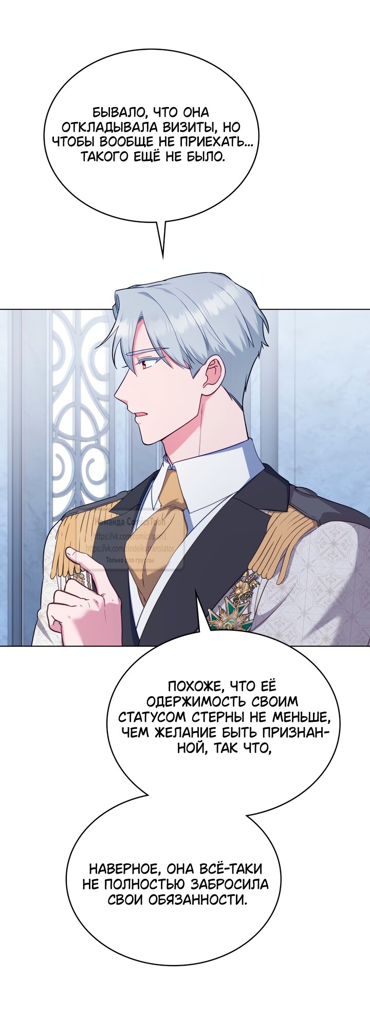 Манга Печальная судьба злодейки - Глава 111 Страница 24