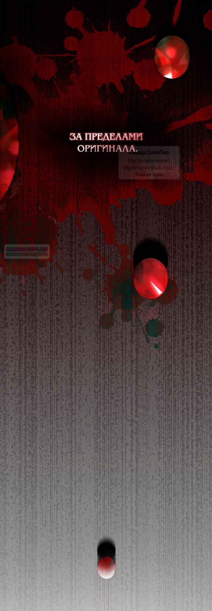 Манга Печальная судьба злодейки - Глава 111 Страница 6