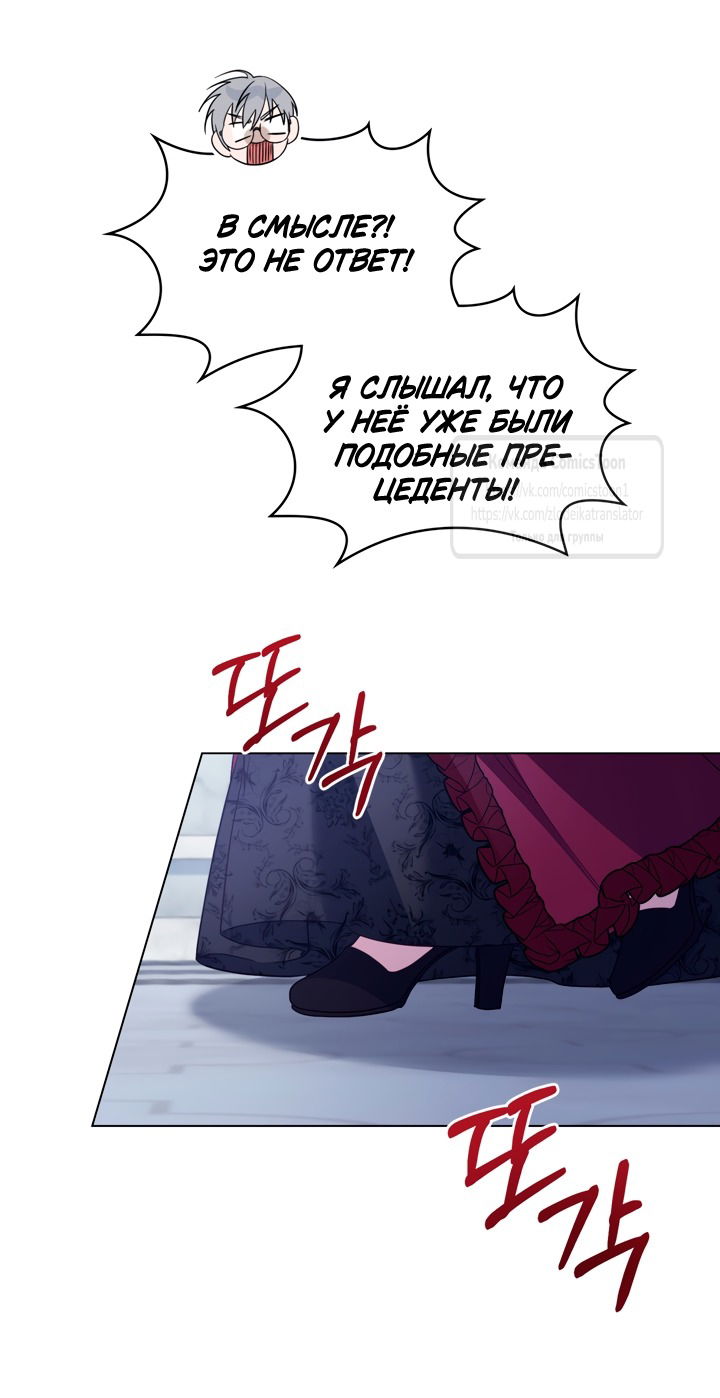 Манга Печальная судьба злодейки - Глава 111 Страница 12