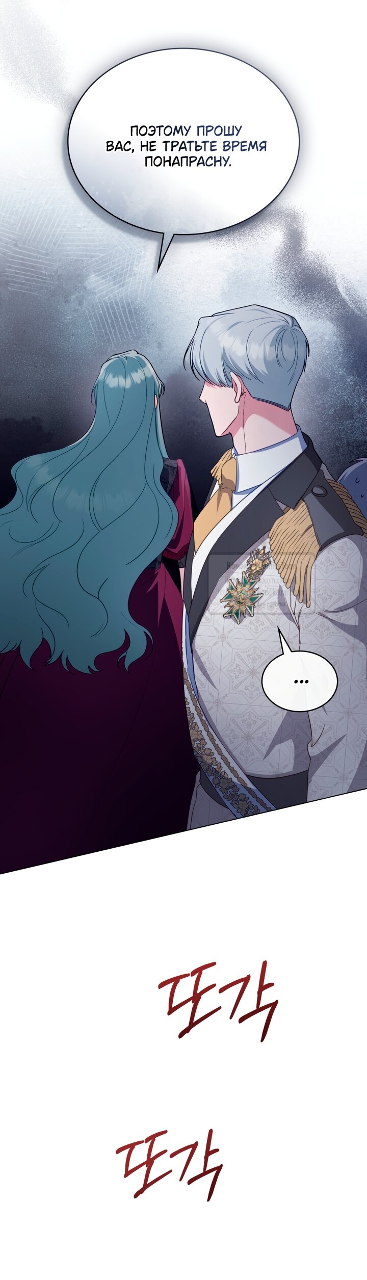 Манга Печальная судьба злодейки - Глава 111 Страница 20