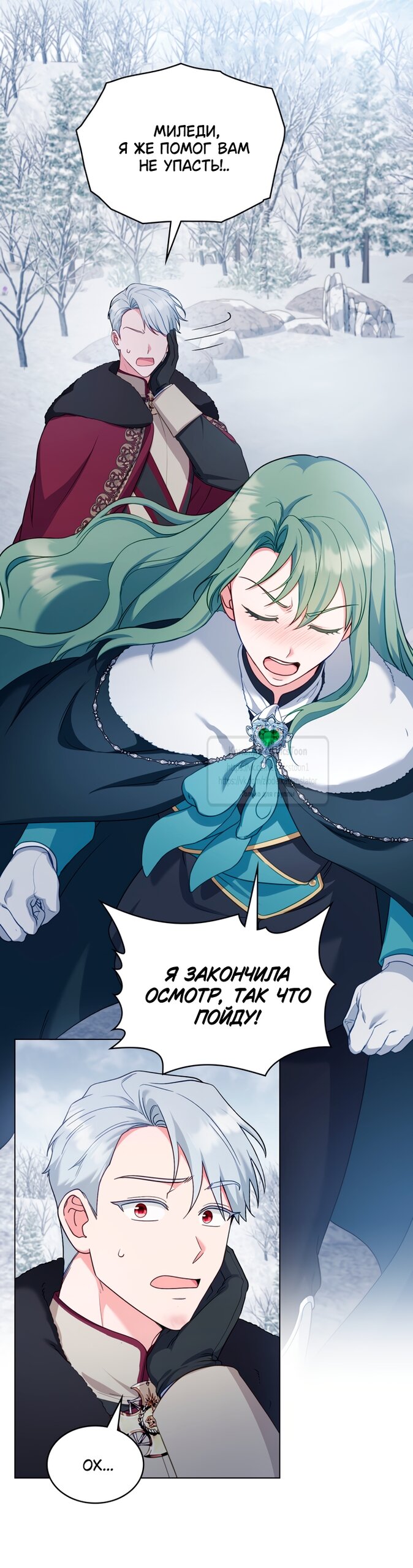 Манга Печальная судьба злодейки - Глава 111 Страница 35