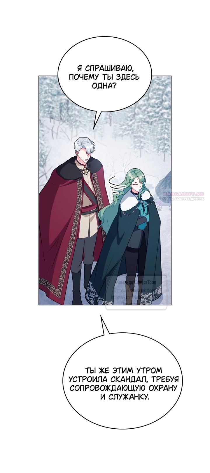 Манга Печальная судьба злодейки - Глава 111 Страница 30