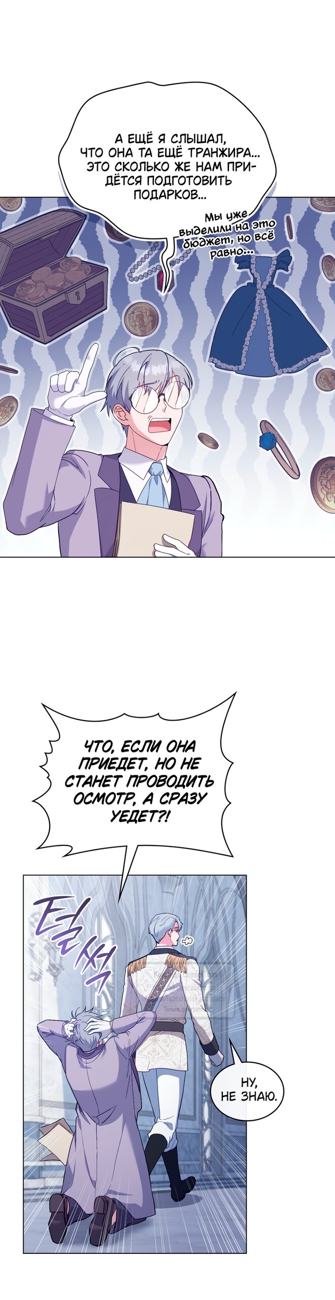 Манга Печальная судьба злодейки - Глава 111 Страница 11