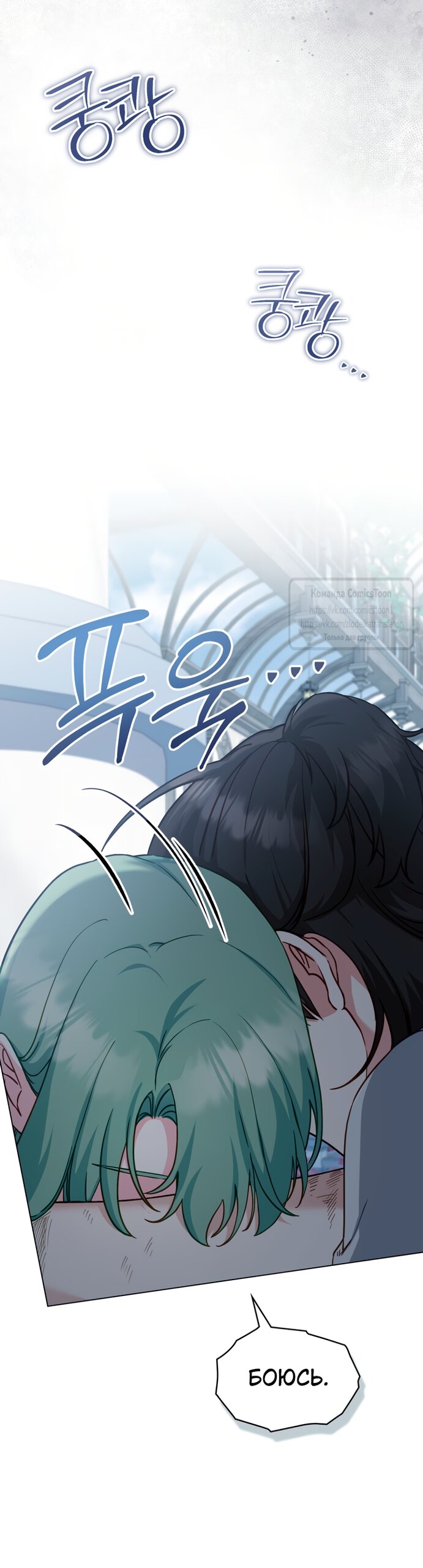 Манга Печальная судьба злодейки - Глава 110 Страница 28