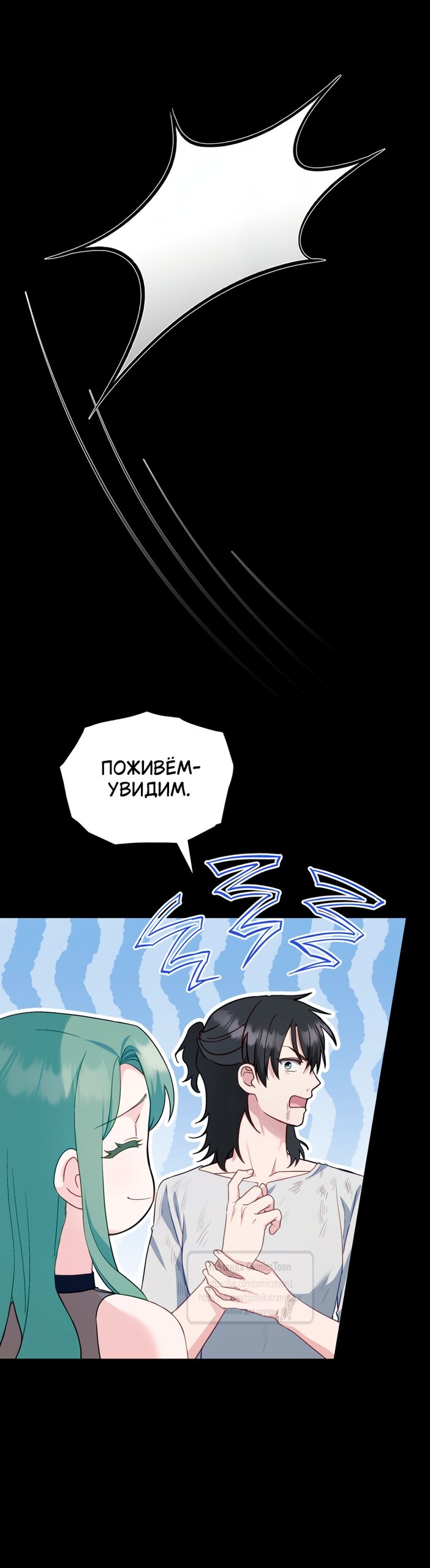 Манга Печальная судьба злодейки - Глава 110 Страница 47