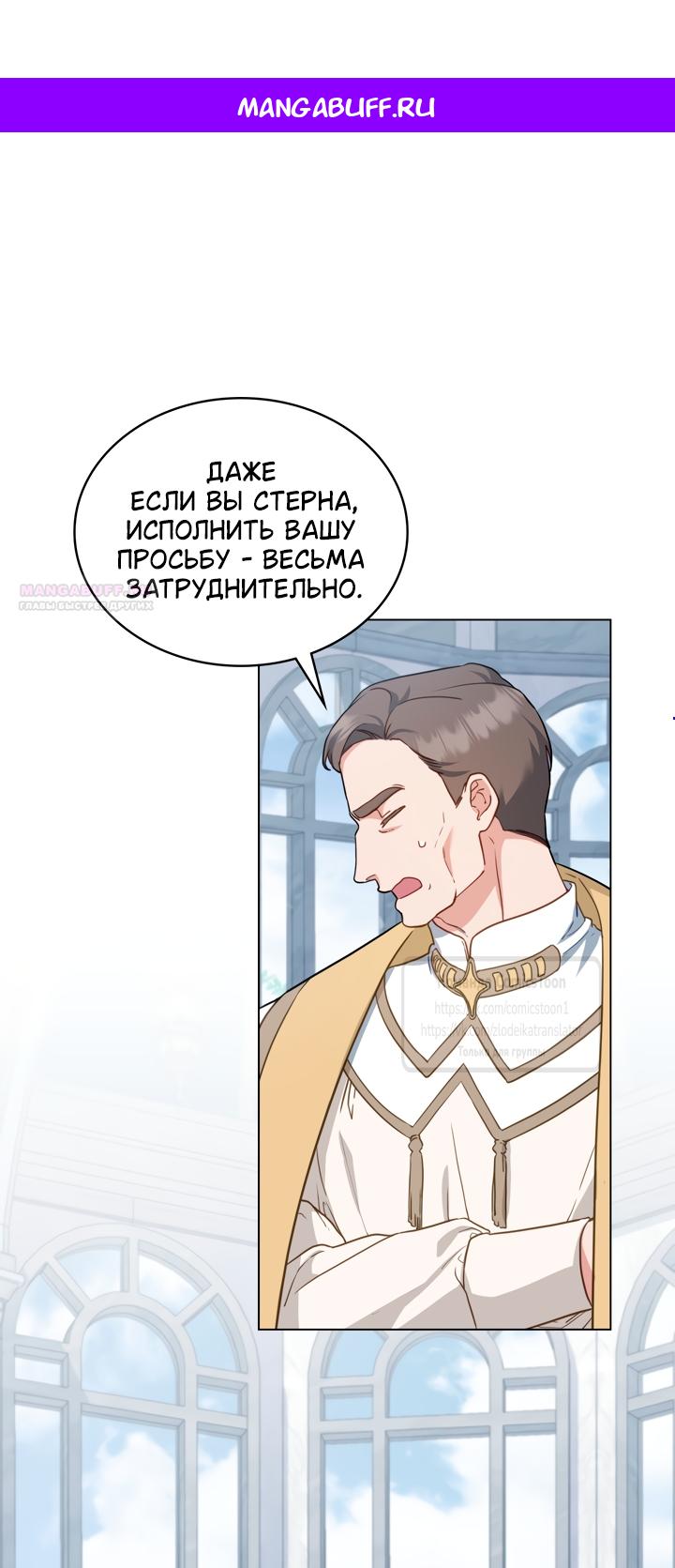 Манга Печальная судьба злодейки - Глава 110 Страница 1