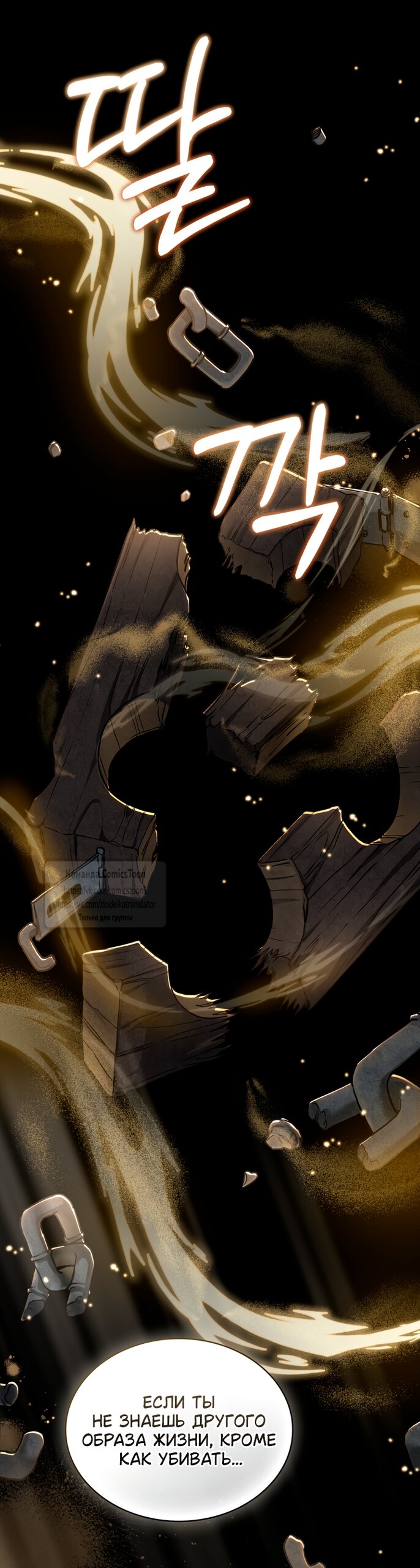 Манга Печальная судьба злодейки - Глава 110 Страница 37