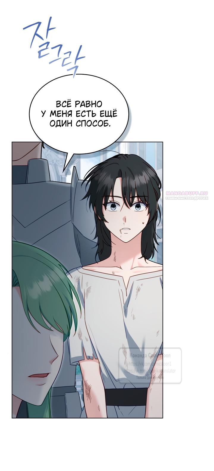 Манга Печальная судьба злодейки - Глава 110 Страница 14