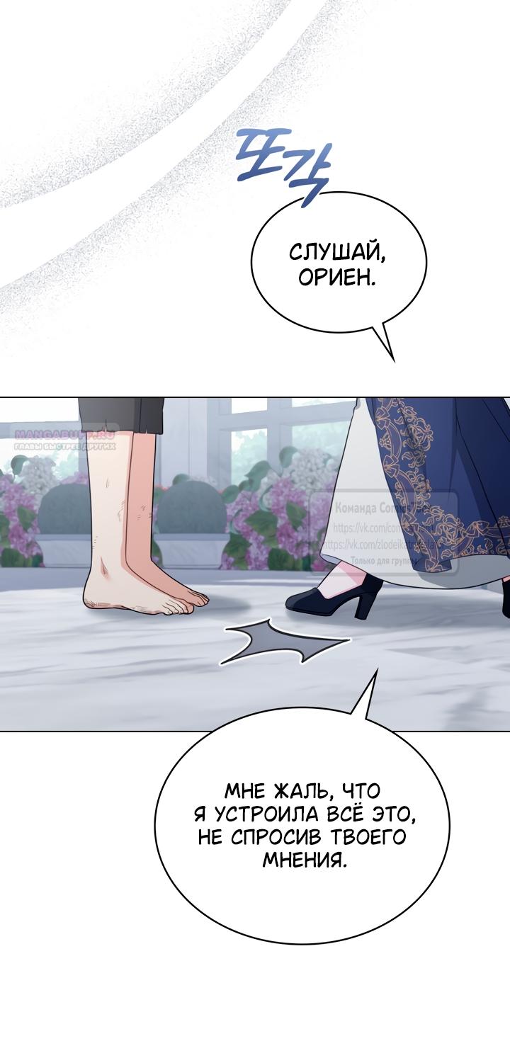 Манга Печальная судьба злодейки - Глава 110 Страница 22