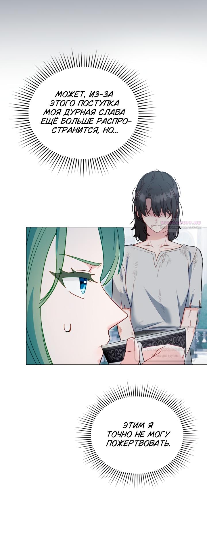 Манга Печальная судьба злодейки - Глава 110 Страница 6