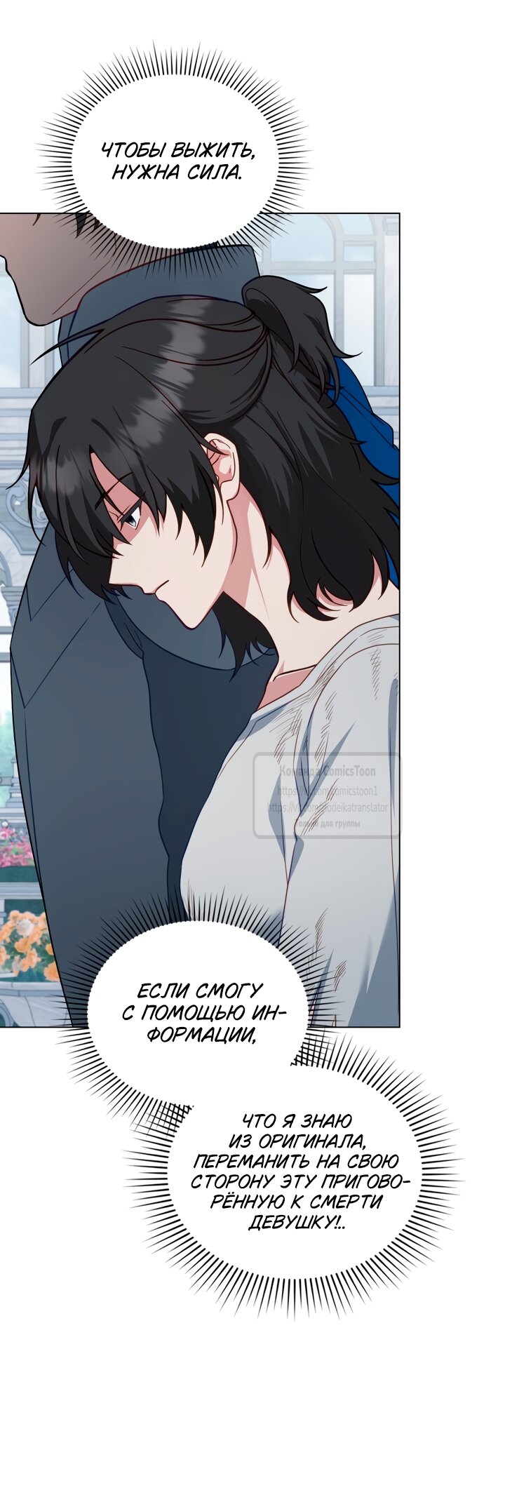 Манга Печальная судьба злодейки - Глава 110 Страница 7
