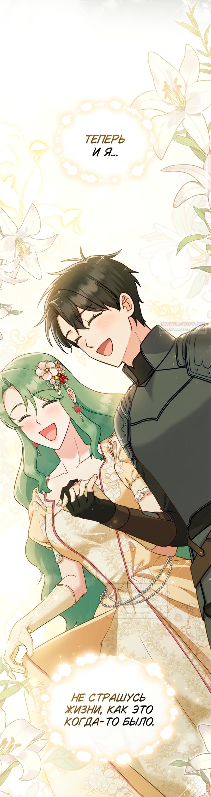 Манга Печальная судьба злодейки - Глава 110 Страница 54