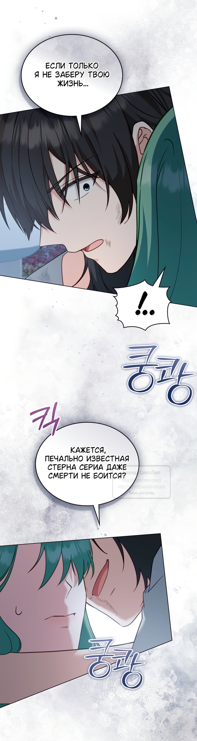 Манга Печальная судьба злодейки - Глава 110 Страница 27