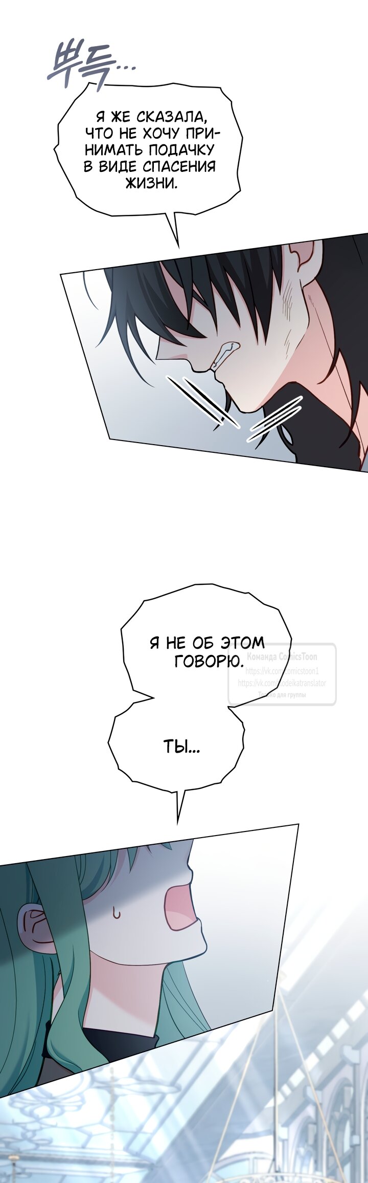 Манга Печальная судьба злодейки - Глава 110 Страница 32