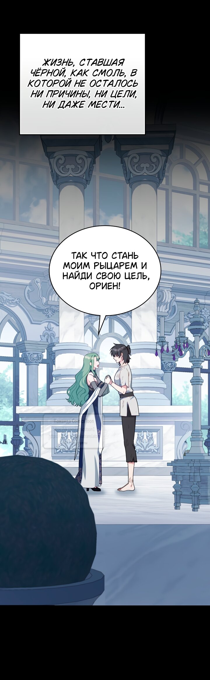 Манга Печальная судьба злодейки - Глава 110 Страница 45