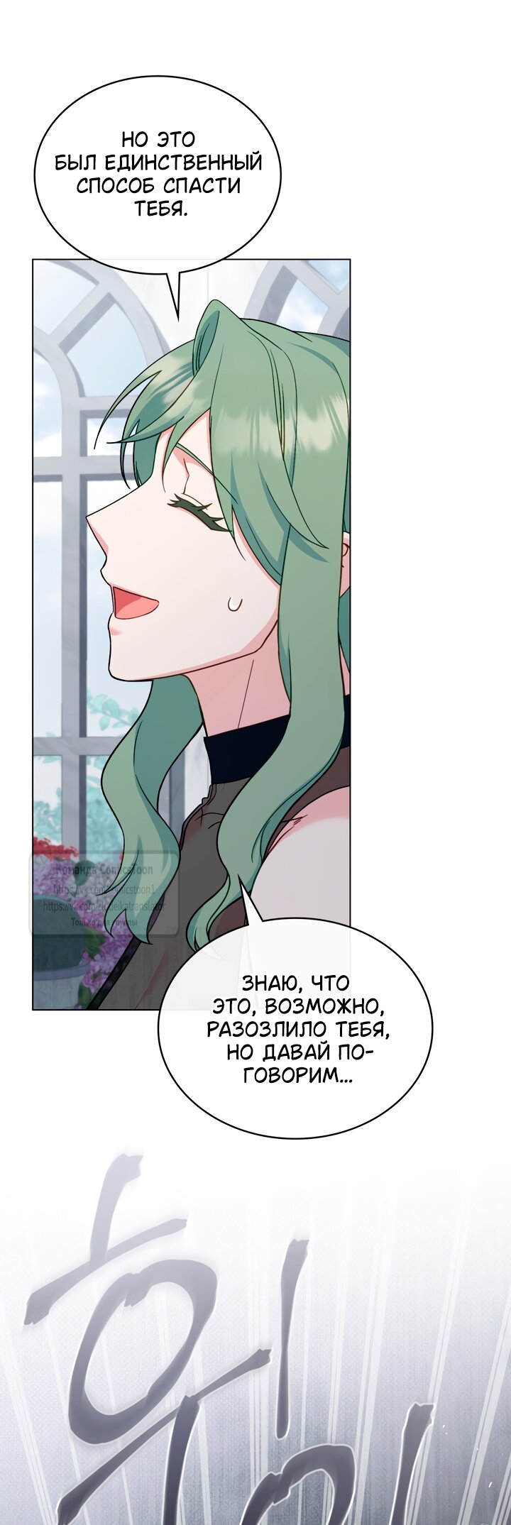 Манга Печальная судьба злодейки - Глава 110 Страница 23