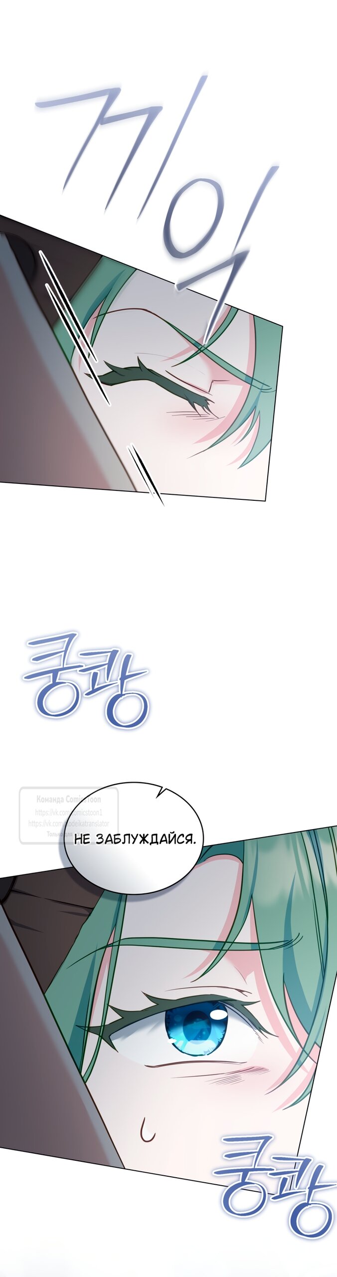 Манга Печальная судьба злодейки - Глава 110 Страница 25