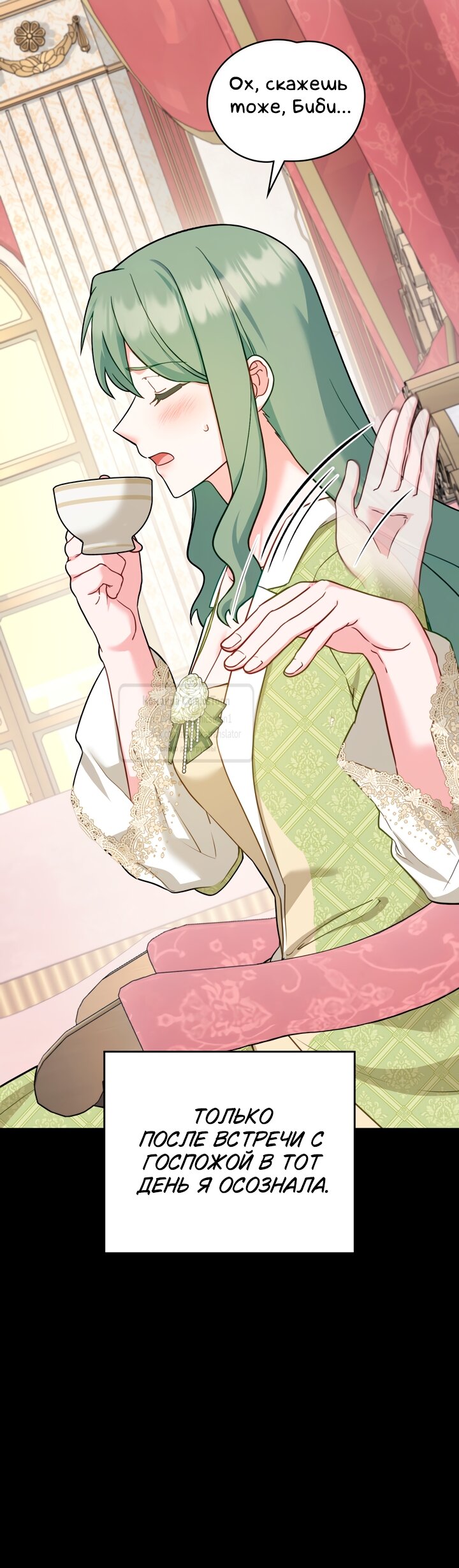 Манга Печальная судьба злодейки - Глава 110 Страница 44