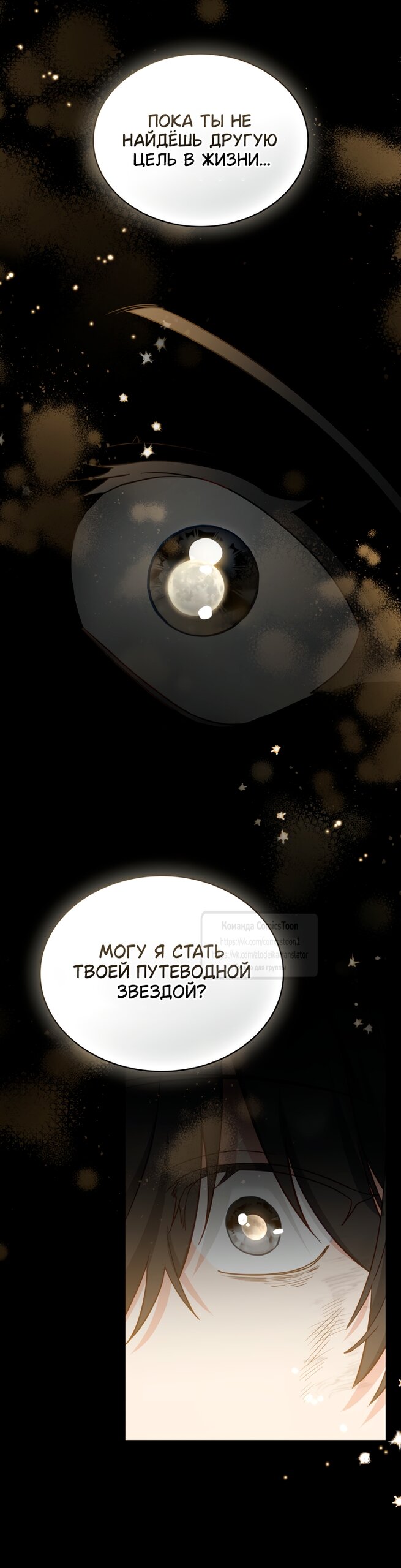 Манга Печальная судьба злодейки - Глава 110 Страница 39