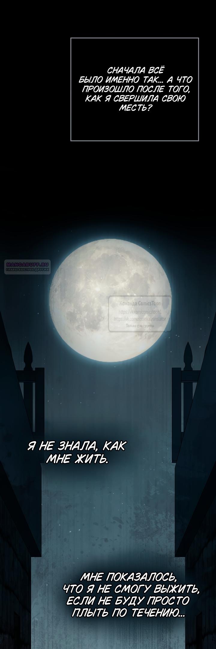 Манга Печальная судьба злодейки - Глава 110 Страница 34